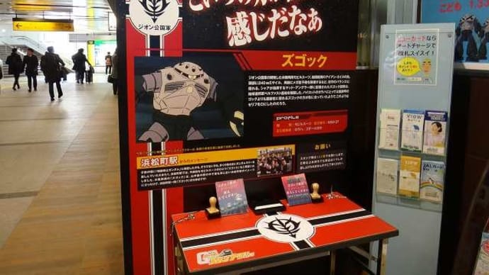 2018年1月_休日お出かけパスで参戦「ガンダムスタンプラリー」参戦記_32