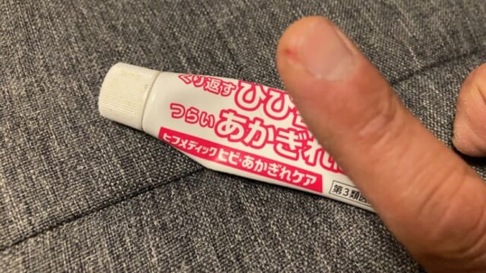 パックリと・・・