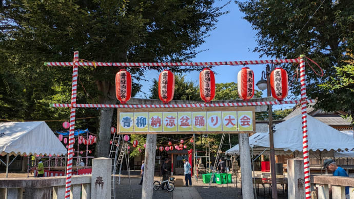 8月11日 本日は青柳稲荷神社において盆踊りのやぐら倒しを行いました