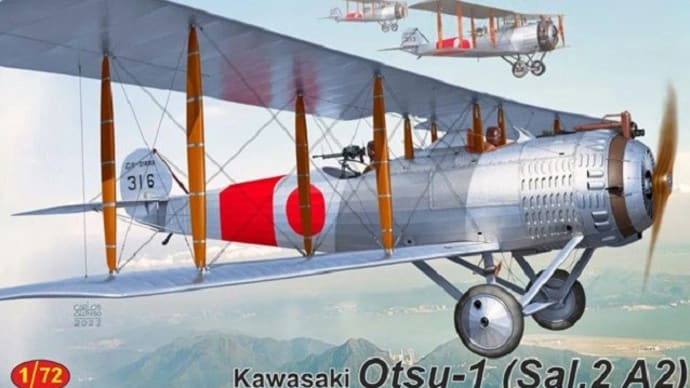 本日の到着キット(2022-26)「KPモデル 1/72 川崎 乙式一型 偵察機」