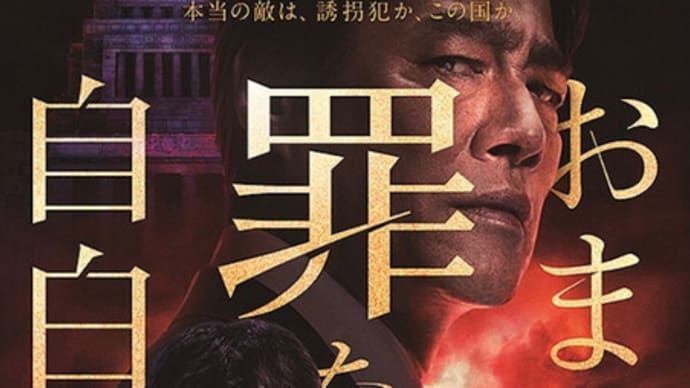 おまえの罪を自白しろ