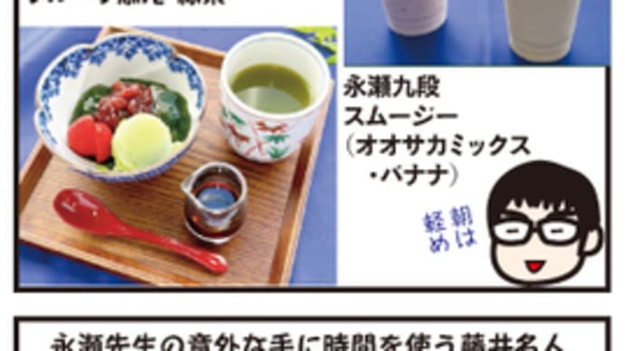 名人戦第2局は羽田空港