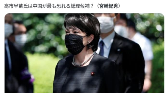 中国筋が総裁候補・高市早苗議員に注目し始めたらしいデス