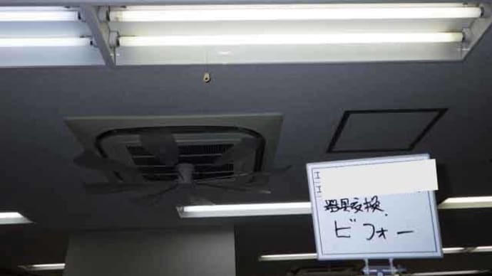 非常灯付照明器具の交換 ビフォーアフター