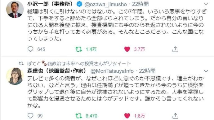 安倍晋三は逮捕されないよう、黒川を検事総長にするため、検察庁法改正案を急ぐ。
