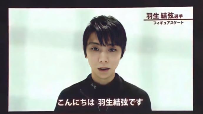 *結弦くんからのメッセージ*
