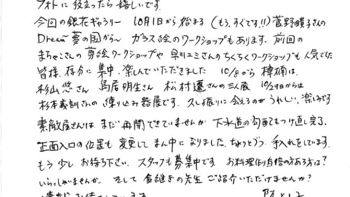 アルピーノ村 樟楠ギャラリー・銀花からのおたよりです 2022.9.25