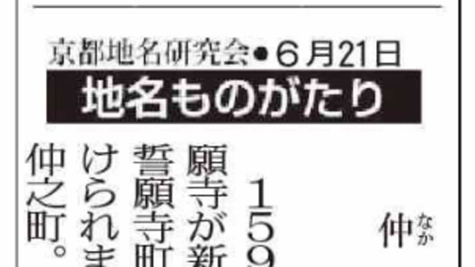 京都新聞連載-「地名ものがたり」7