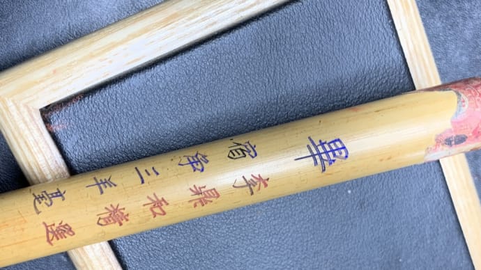筆を持たねば上手くならぬ　筆に頼る様では仕方ない　