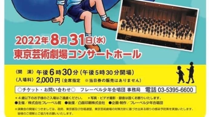 フレーベル少年合唱団 第60回記念定期演奏会のお知らせ