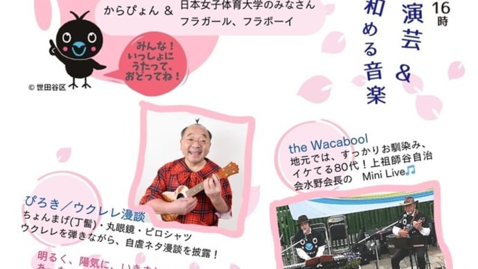 さくらフェス2025*出演の皆さまをご紹介