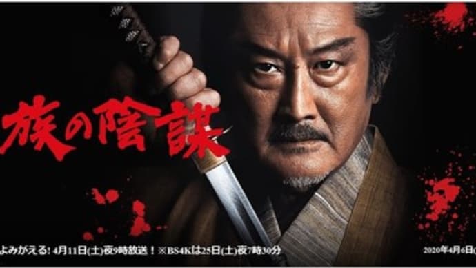 時代劇三昧 「柳生一族の陰謀」~「そろばん侍風の市兵衛」 。