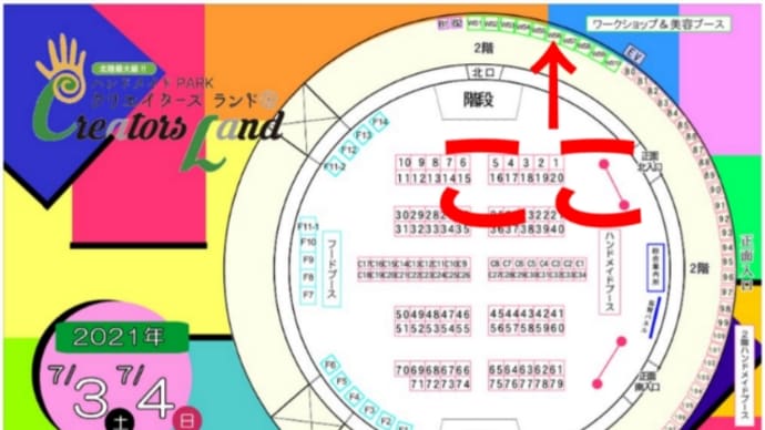 【Creators Land】出店のお知らせ