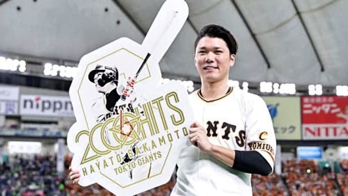 プロ野球・読売ジャイアンツの坂本勇人選手が通算２千安打を達成しました