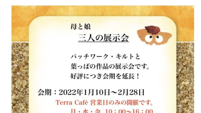 私たちの展示会