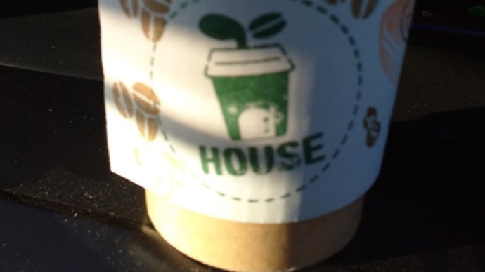 1月1日おやつ鉢形・HOUSE