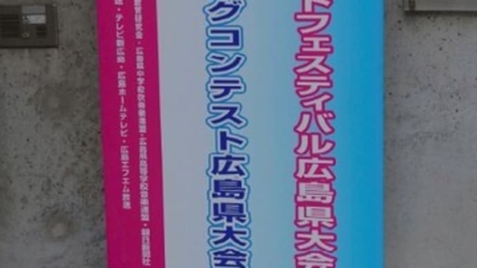 広島翔洋高等学校吹奏楽部、第37回全日本マーチングコンテスト中国大会出場決定!保護者様が特別招待してくれる!