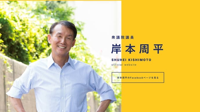 和歌山一区 選挙便り 1029 岸本候補関係者に不正疑惑?!
