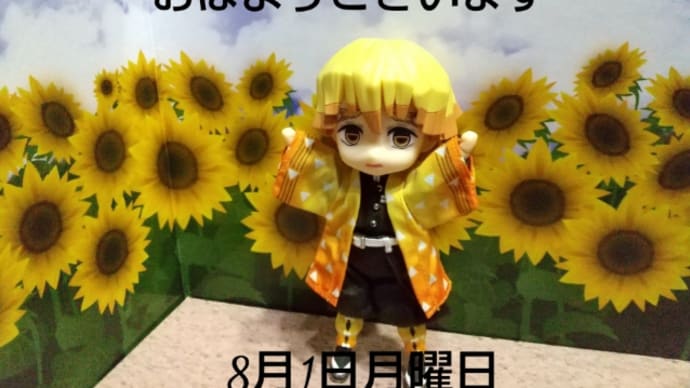 8月1日月曜日