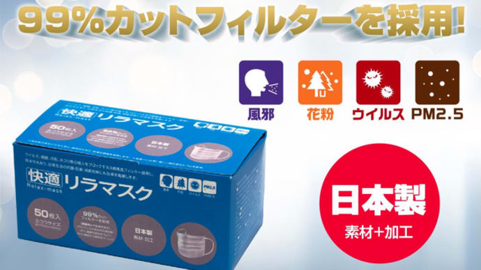 快適リラマスク更に値下げ!しかも数量割引!複数買いで更にお得♪【日本製医療レベルサージカル】