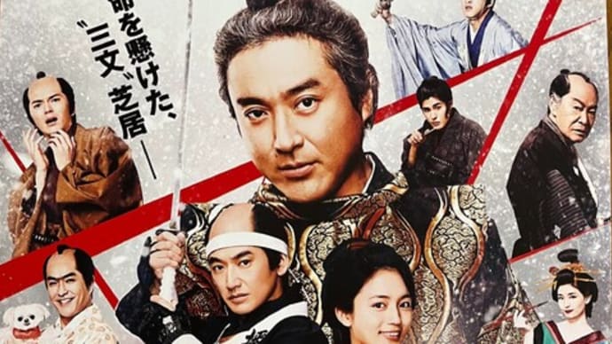 身代わり忠臣蔵