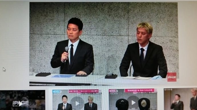 吉本興業の“闇営業問題”急展開！