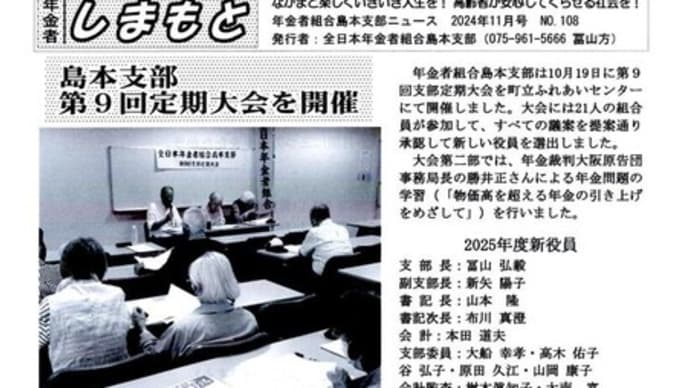 ニュース2024年11月号