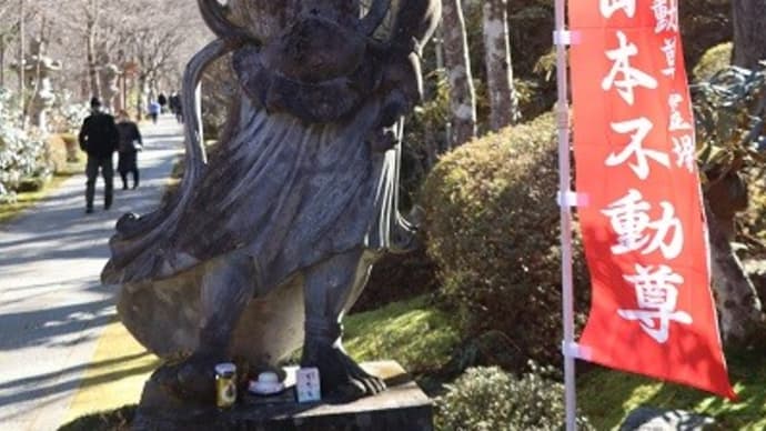 1/11 (土)山本不動尊 棚倉町