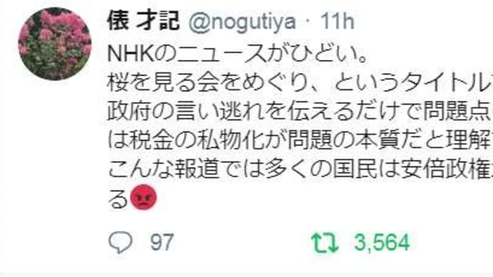 税金泥棒 安倍晋三に対する官邸前のデモ。「桜を見る会」