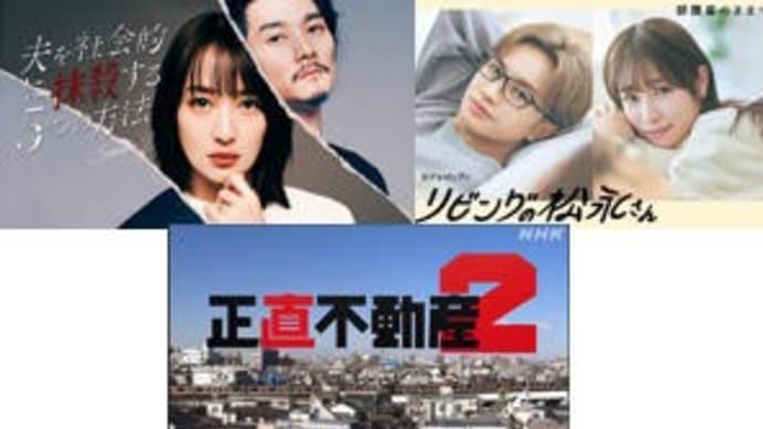 冬ドラマ・1/16火曜日