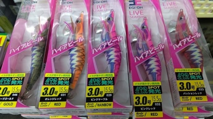 エギ補充品!
