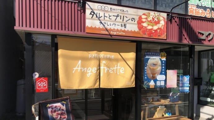 Patissrie Ange Frette 16