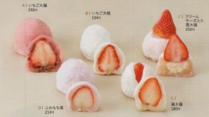 いちご大福 とよだや
