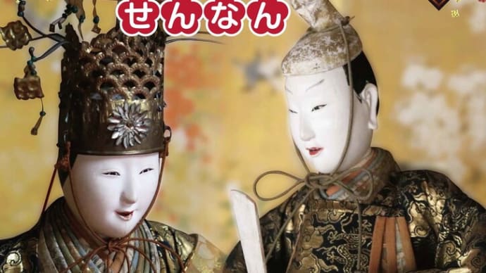 ひなの郷せんなん~宮城県仙南地域のひな祭り情報~