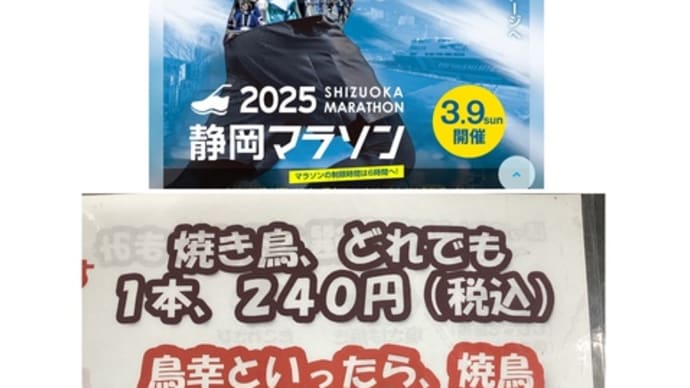 静岡マラソンに参加された方。お疲れ様でした。焼き鳥1本サービス😃 3/9の店内飲食のみ 証明出来るもの持参