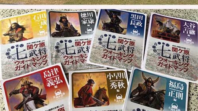 先ずは関ヶ原に布陣しいて・・・感激でした。