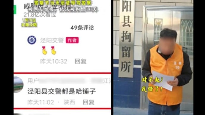 ますます強まる中共の言論統制 「交通警察は役立たず」で拘束10日、公開謝罪まで