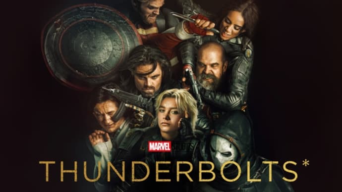 2025年5月1週公開(配信)の新作、映画「サンダーボルツ*」「うぉっしゅ」など