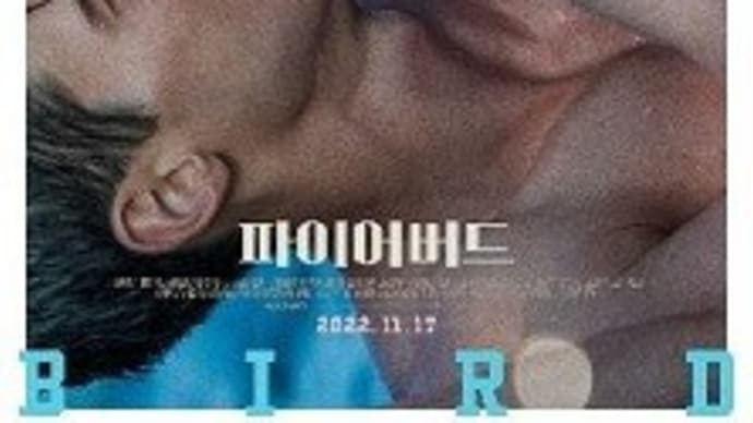 韓国内の映画の興行成績 [11月18日(金)～11月20日(日)]　► LGBTIQ映画ってどう？　ロシア人俳優原作の｢ファイアバード｣､ロシア政府が上映禁止に　►月並みな｢時空移動｣は食傷気味