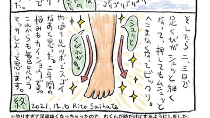 エッセイ漫画。自分で足裏マッサージしたら、ひどい足のむくみが治った話。
