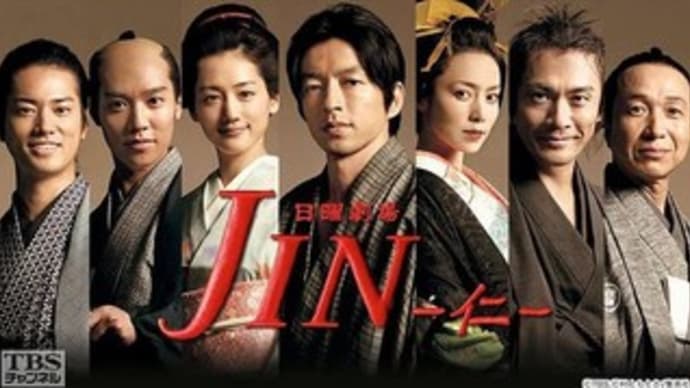 再放送　「JINー仁ー」