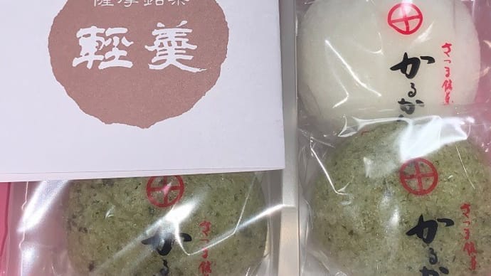 かるかん、猫まっしぐら?