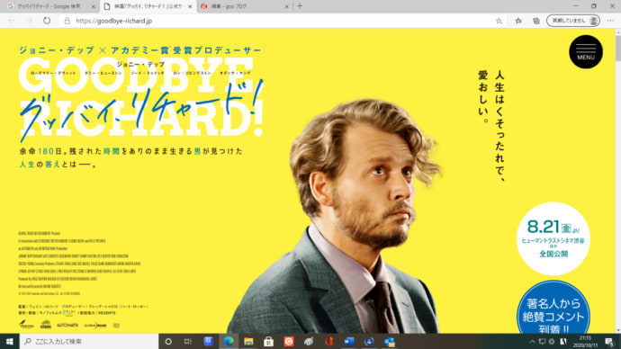 グッバイ、リチャード