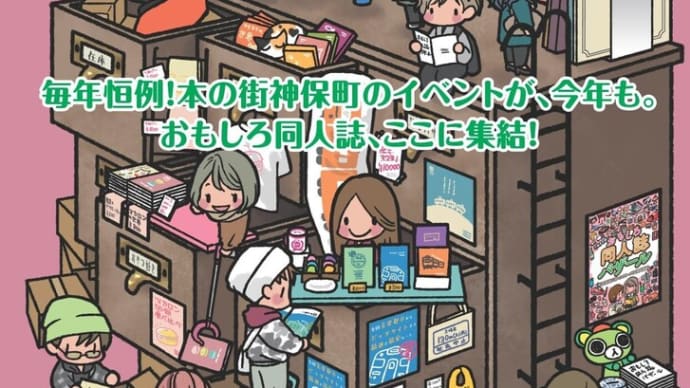11月3日 おもしろ同人誌バザールに謎フード公安委員会が出展します