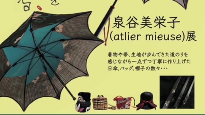 六甲アイランド　【日傘を着る】展　ポスター