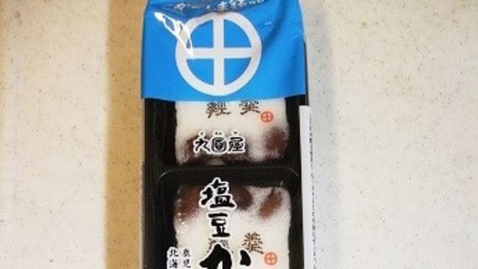 塩豆かるかん★九面屋★