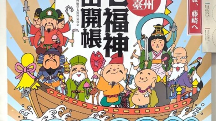 開運招福「奥州仙臺七福神巡り」で仙台市内を”街探” 歩いて2万5千歩