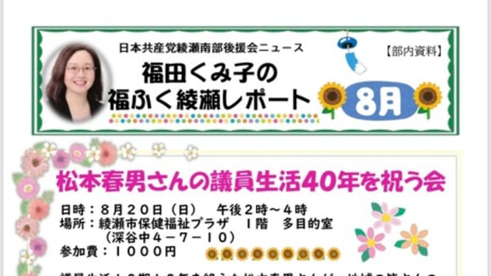 8月の後援会ニュース発行!