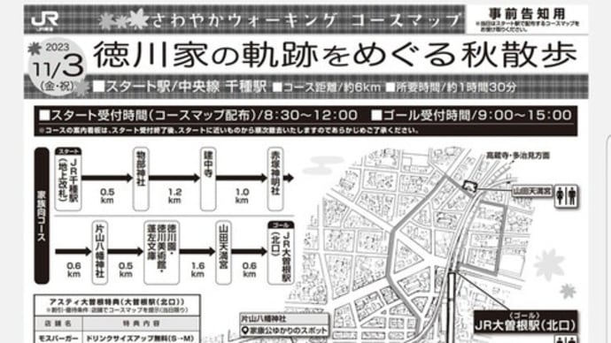 11/03 JRさわやかウォーキング(名古屋市東区)