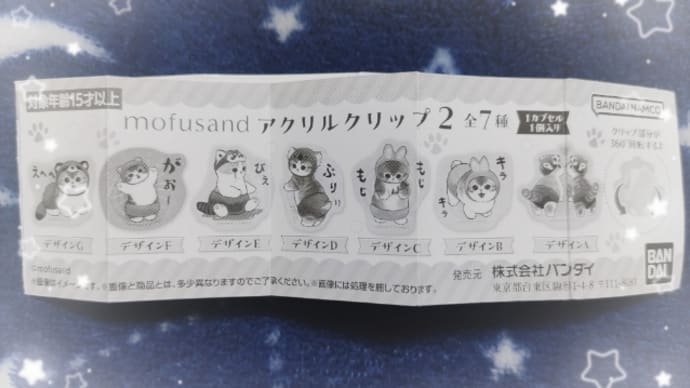 ガチャガチャしてきた